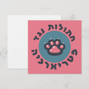 Hebrew Cats Against the Patriarchy Jewish Feminist