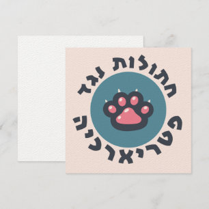 Hebrew Cats Against the Patriarchy Jewish Feminist Invitation