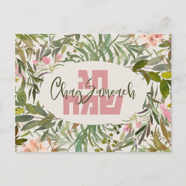 Hebrew Chag Sameach - Happy Holiday Watercolor Postcard (Front)