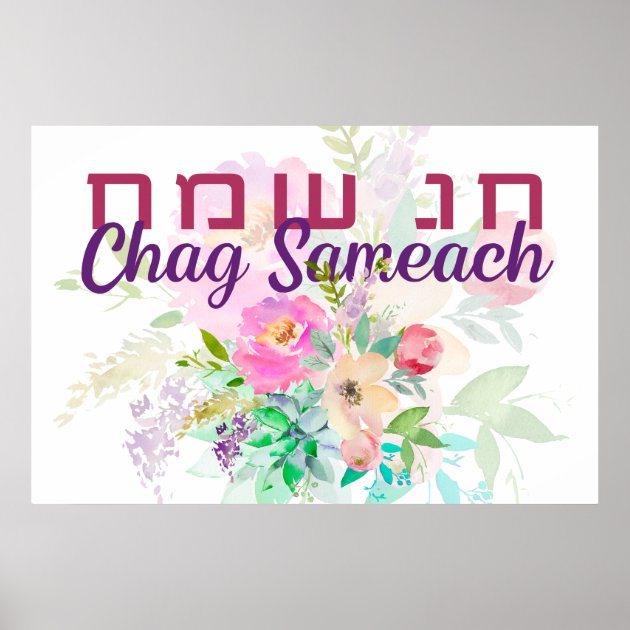 Hebrew Chag Sameach - Happy Jewish Holidays Poster | Zazzle