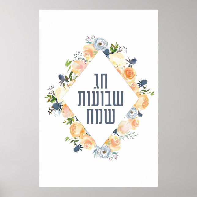 Hebrew Chag Shavuot Sameach - Happy Shavuot Poster (Front)