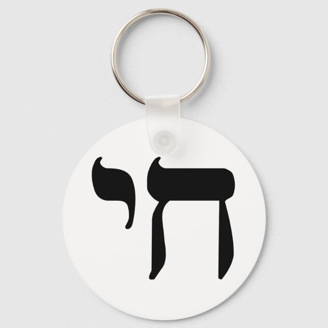 Hebrew Chai Symbol Key Ring (Front)