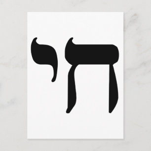 Hebrew Chai Symbol Postcard