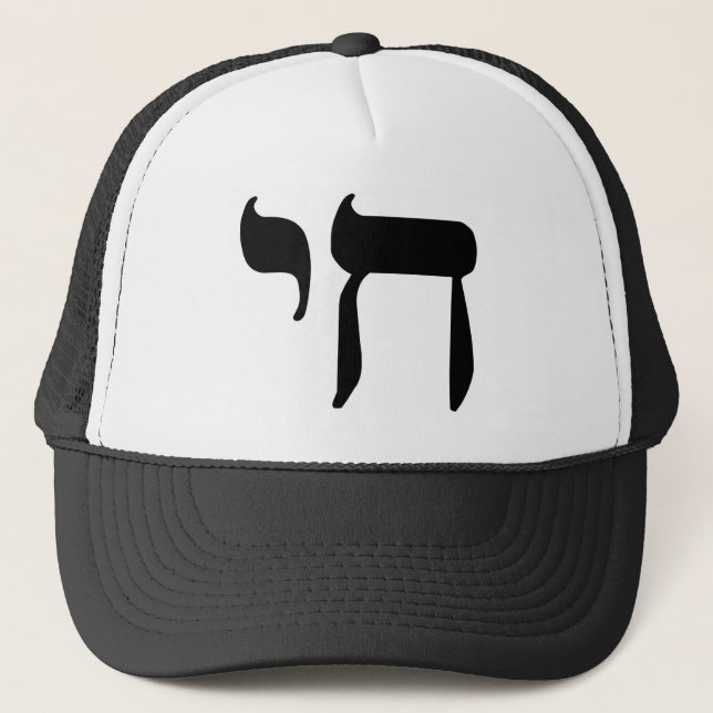 Hebrew Chai Symbol Trucker Hat (Front)