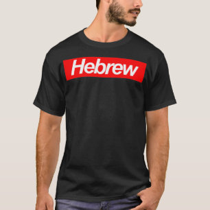 Hebrew Clothing for Women and Men T-Shirt