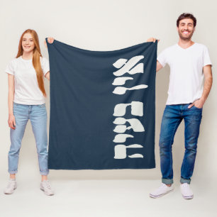 Hebrew Ein Ba'ayah - No Problemo - Jewish Humour  Fleece Blanket