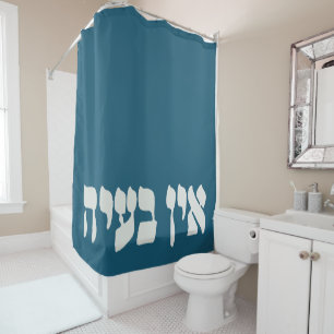 Hebrew Ein Ba'ayah - No Problemo - Jewish Humour Shower Curtain