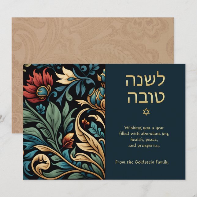 Hebrew English Rosh Hashanah Customisable Floral Card (Front/Back)