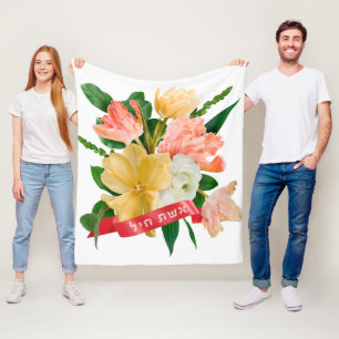 Hebrew: Eshet Chayil - [Jewish] Woman of Valor  Fleece Blanket