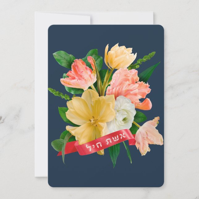 Hebrew: Eshet Chayil - [Jewish] Woman of Valour  Card (Front)