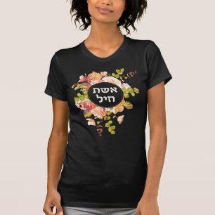 Hebrew Eshet Chayil Woman of Valour Jewish Women T-Shirt