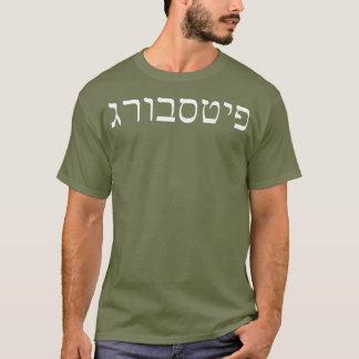 Hebrew for Pittsburgh Jewish T-Shirt