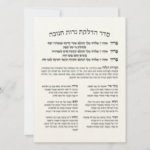 Hebrew Hadlakat Nerot Chanukah - Blessings Menorah