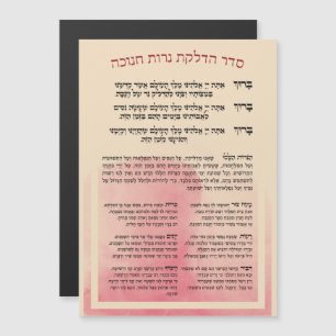 Hebrew Hadlakat Nerot Chanukah - Blessings Menorah