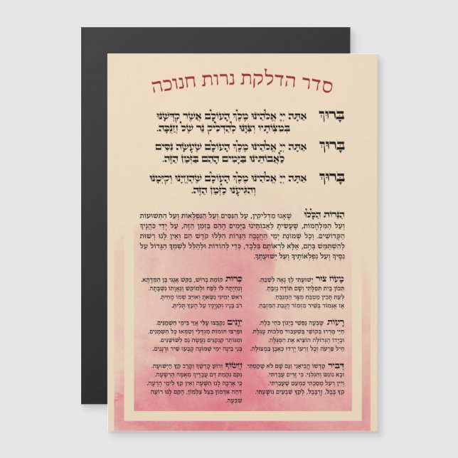 Hebrew Hadlakat Nerot Chanukah - Blessings Menorah (Front/Back)