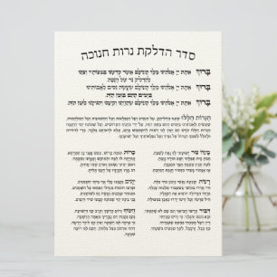 Hebrew Hadlakat Nerot Chanukah - Blessings Menorah Programme