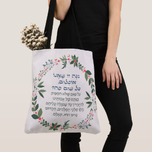 Hebrew Haggadah Quote About Matzah Passover Seder Tote Bag