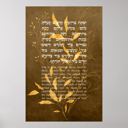 Hebrew Hanukkah Al Hanisim Prayer Poster Zazzle.co.uk