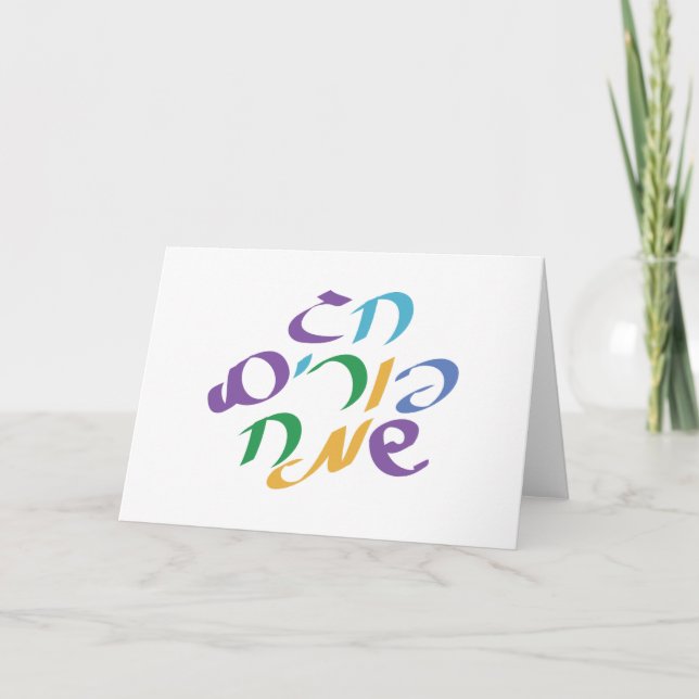 Hebrew Happy Purim Card (Front)