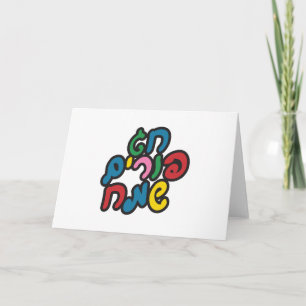 Hebrew Happy Purim Card