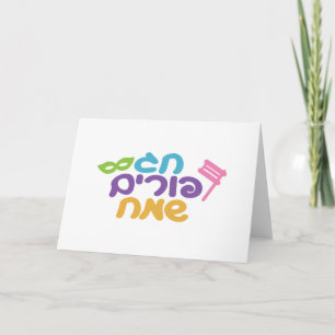 Hebrew Happy Purim Card