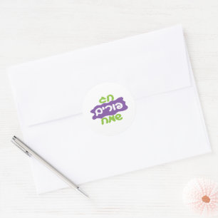 Hebrew Happy Purim Classic Round Sticker