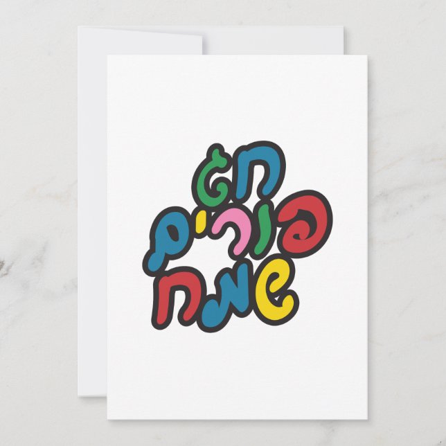 Hebrew Happy Purim Holiday Card (Front)