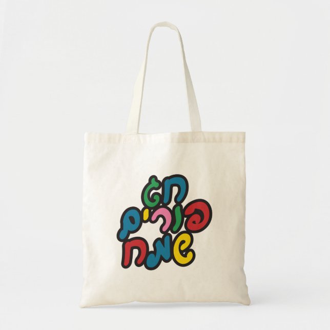 Hebrew Happy Purim Tote Bag (Front)
