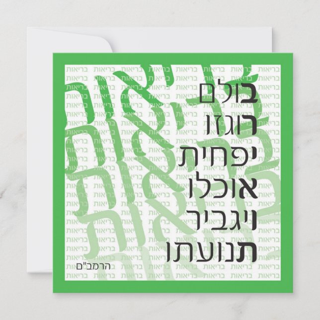 Hebrew Health Greeting Card - Green (Front)