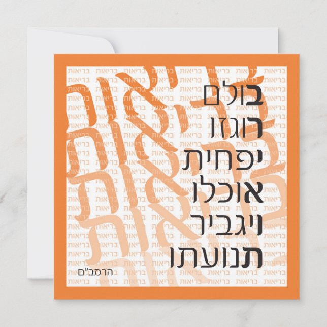 Hebrew Health Greeting Card - Orange (Front)