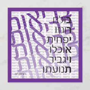 Hebrew Health Greeting Card - Purple