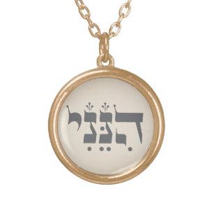 Hebrew "Hineni" - Here I Am - Biblical Inspiration Gold Plated Necklace