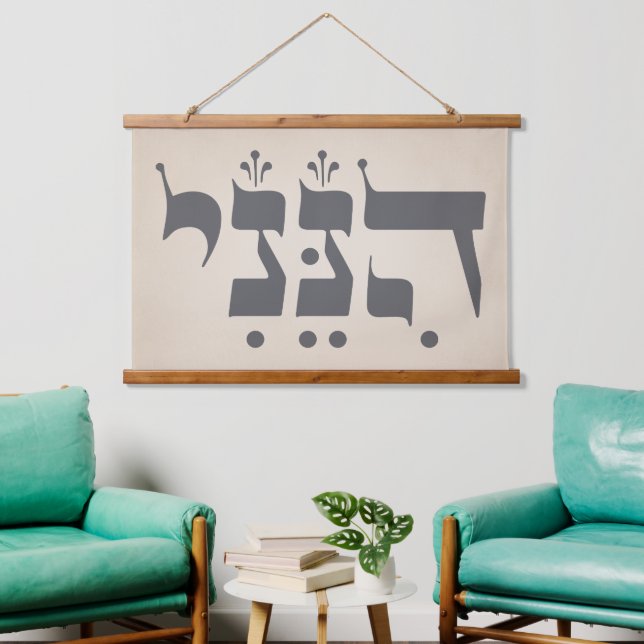 Hebrew "Hineni" - Here I Am - Biblical Inspiration Hanging Tapestry (Living Room)