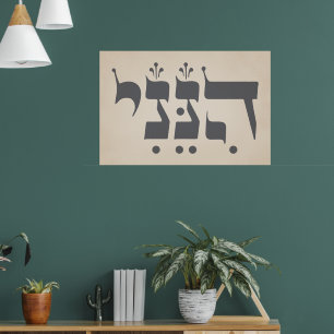 Hebrew "Hineni" - Here I Am - Biblical Inspiration Poster