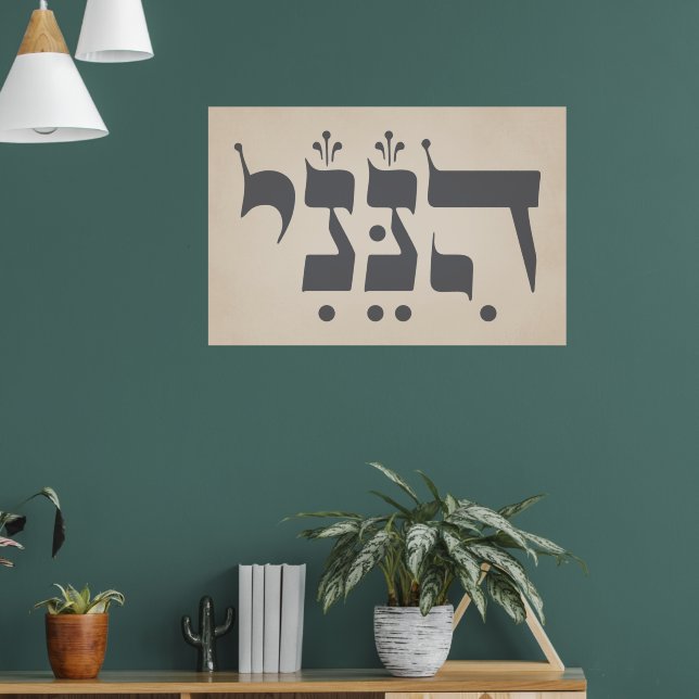 Hebrew "Hineni" - Here I Am - Biblical Inspiration Poster (Living Room 1)