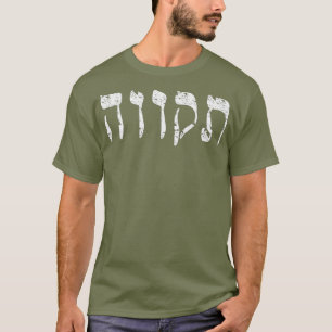 Hebrew Hope Tikva in Hebrew letter Israel T-Shirt