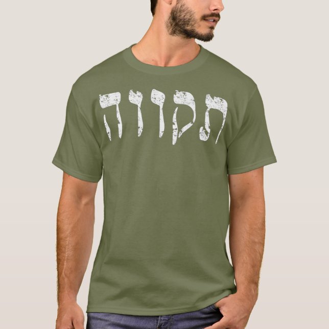 Hebrew  Hope Tikva in Hebrew letter Israel T-Shirt (Front)