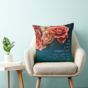 Hebrew "I Am My Beloved's" Song of Songs Lovers Cushion