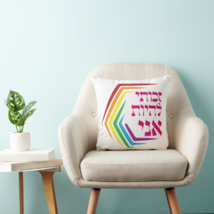 Hebrew: I Have the Right to Be ME - Jewish LGBTQ+  Cushion