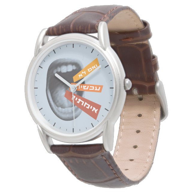 Hebrew If Not Now When Inspiring Hillel Quote  Watch (Angled)