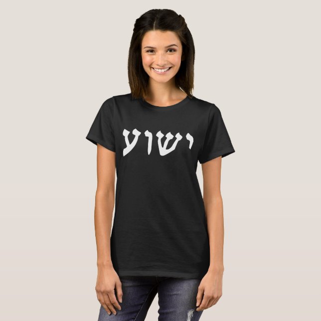 Hebrew Jesus Yeshua christian jesus T-Shirt (Front Full)