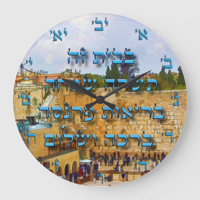 Hebrew Jewish Home Blessing Ivrit Numbers Large Clock (Front)