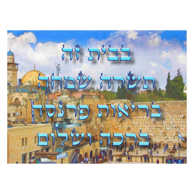 Hebrew Jewish Home Blessing Ivrit Numbers Tablecloth (Front (Horizontal))