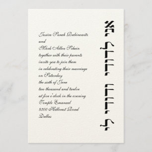 Hebrew Jewish Wedding Invitation Ani L'Dodi Vert