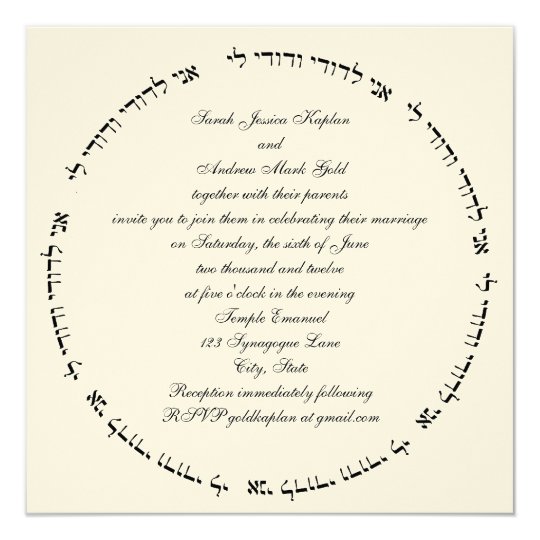 Hebrew Wedding Invitations Text Free 2