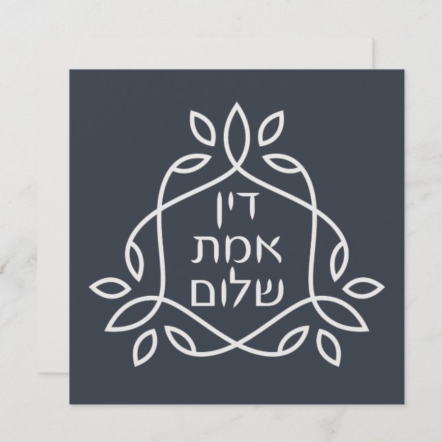 Hebrew: Justice, Truth, Peace - Pirke Avot  (Front/Back)