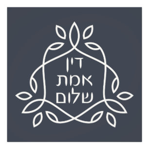 Hebrew: Justice, Truth, Peace - Pirke Avot  Photo Print