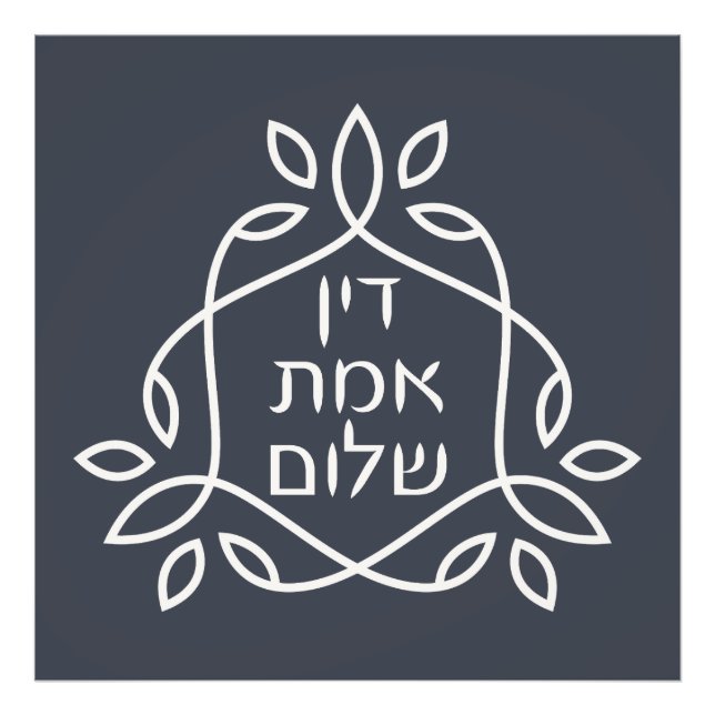 Hebrew: Justice, Truth, Peace - Pirke Avot  Photo Print (Front)