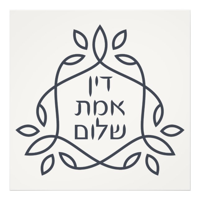 Hebrew: Justice, Truth, Peace - Pirke Avot  Photo Print (Front)