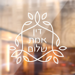 Hebrew: Justice, Truth, Peace - Pirke Avot   Window Cling